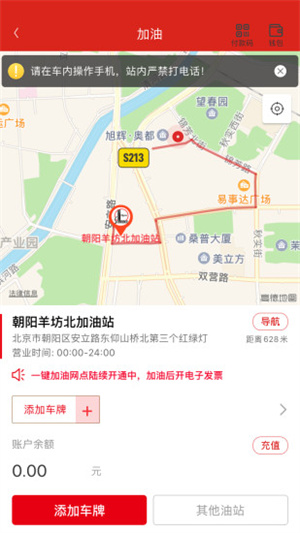 中国石化加油卡