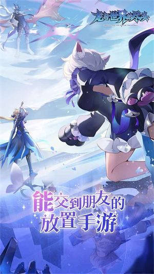 龙与世界的尽头正式版