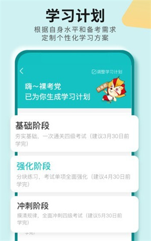 考研四六级app最新版本