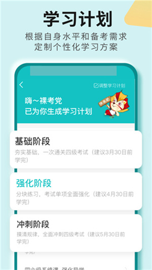 考研四六级app最新版本