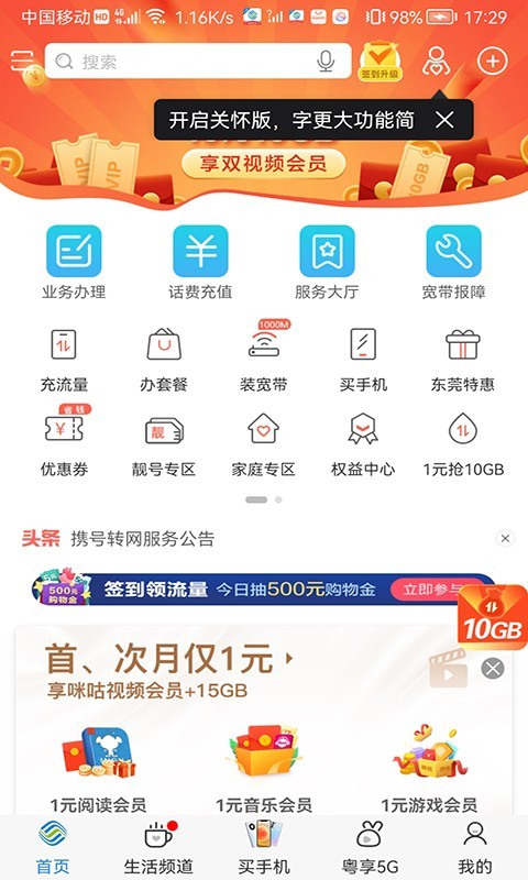 中国广东移动app免费下载安装