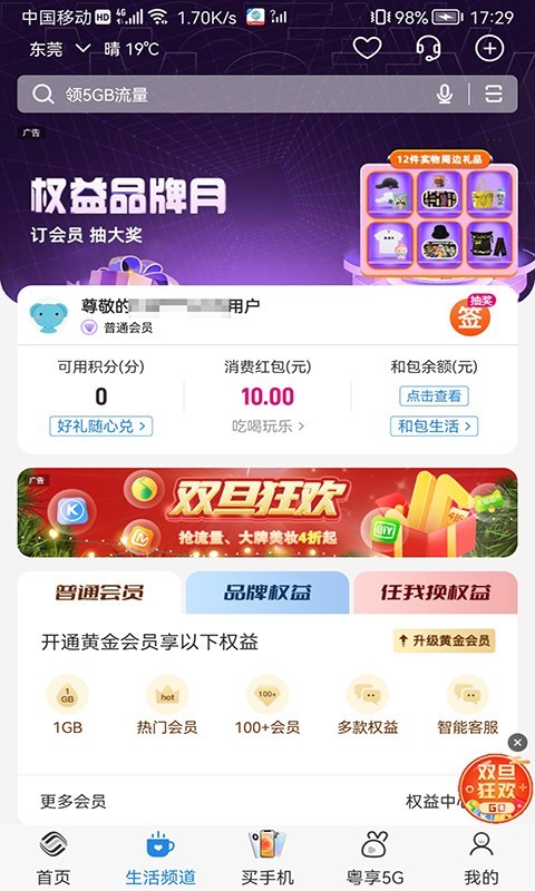 中国广东移动app免费下载安装