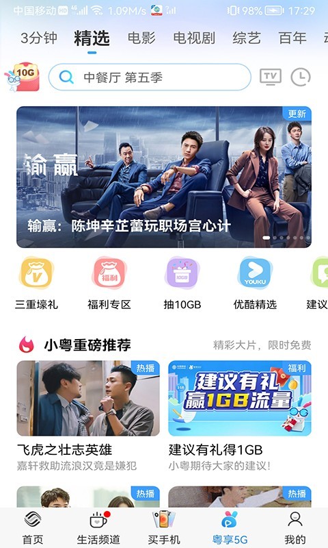 中国广东移动app免费下载安装