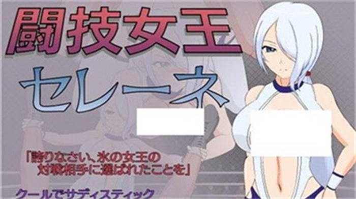 斗技女王赛琳娜最新版