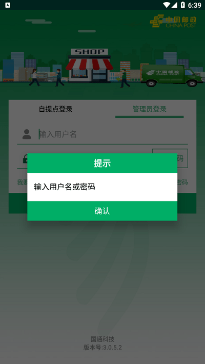 中邮e通下载包裹自提