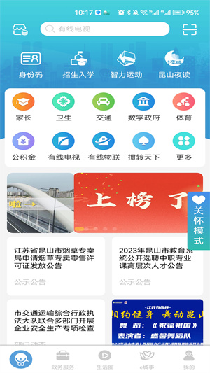 智慧昆山教育平台app