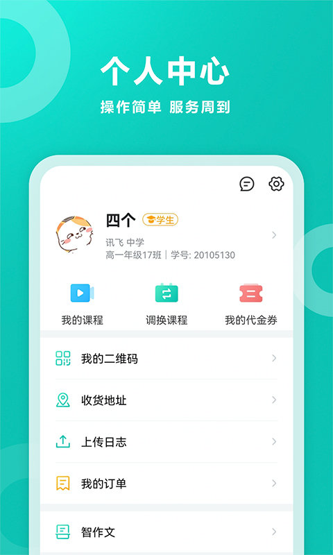 智学网成绩查询入口app