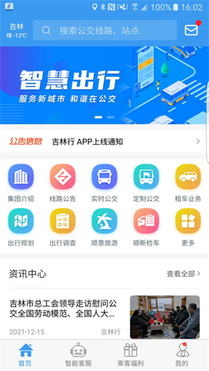 吉林行最新版公交