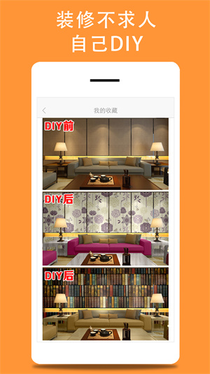 秀我家装修app最新