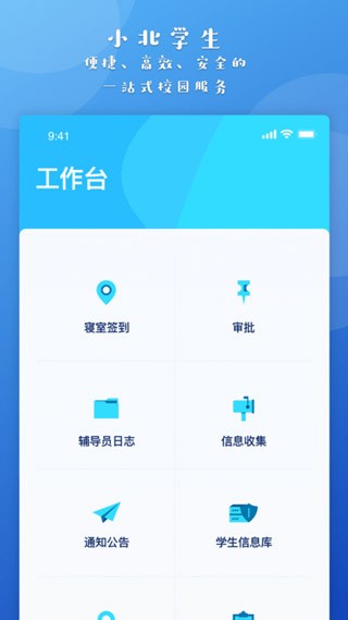 小北学生app最新版本