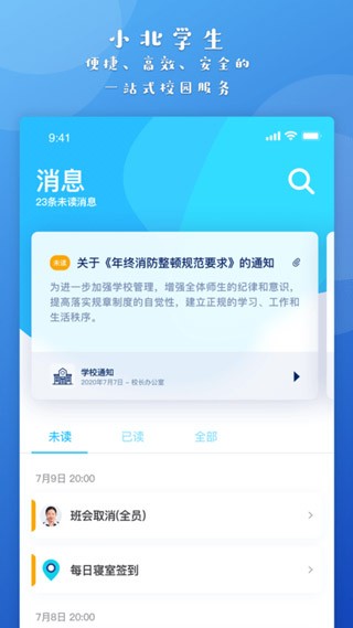 小北学生app最新版本