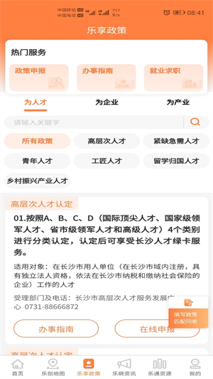 长沙人才app最新版