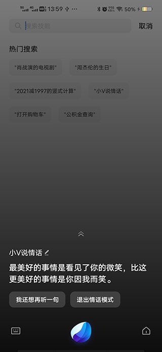 Jovi语音