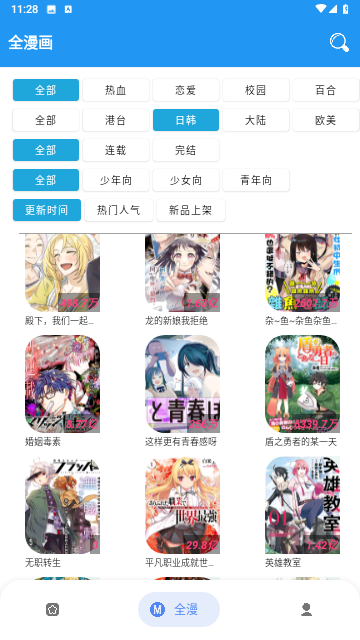 全漫画app神器