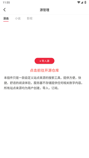 你搜书源导入app