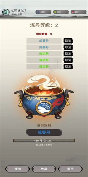 修个什么仙最新版