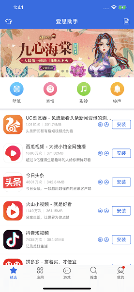 爱思全能版iphone版