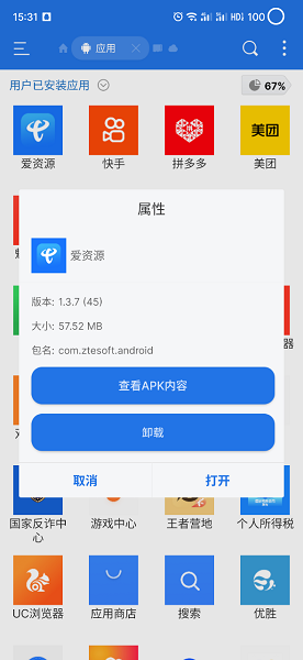 电信爱资源