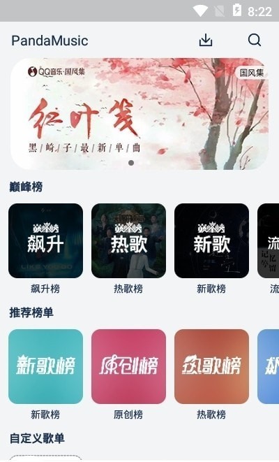 FLYMUSIC音乐下载最新版