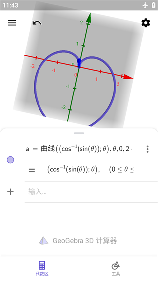 GeoGebra3D计算器