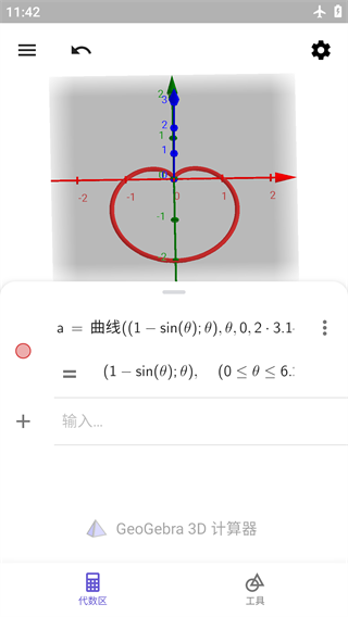 GeoGebra3D计算器