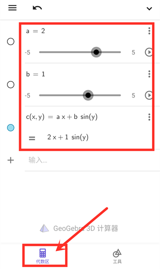 GeoGebra3D计算器