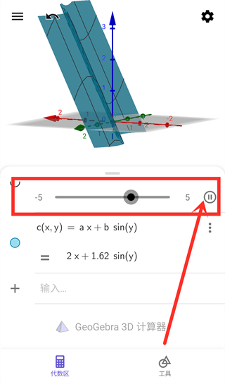 GeoGebra3D计算器