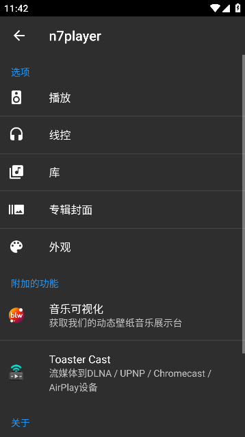 n7音乐播放器安卓版