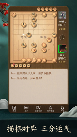 天天象棋真人对战手机版