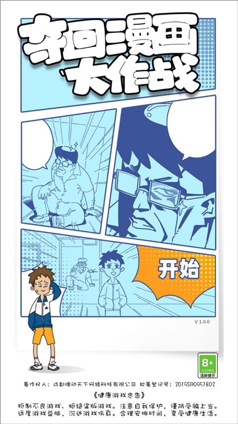 夺回漫画大作战