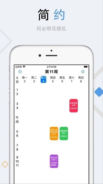 栗子课表app