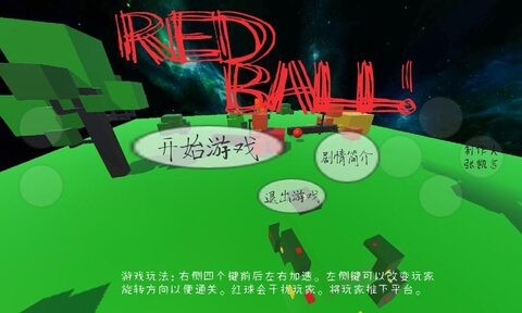 redball中文版