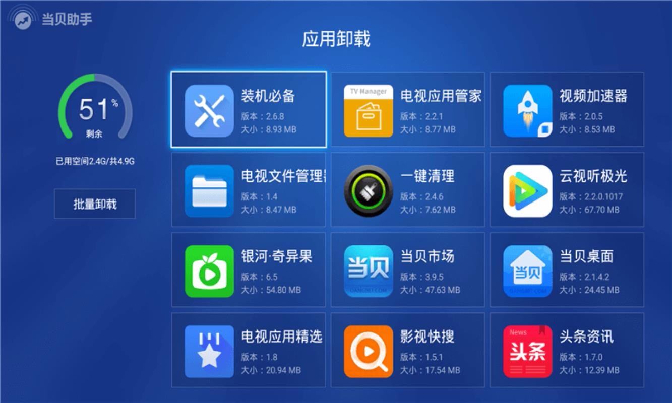 当贝电视助手app