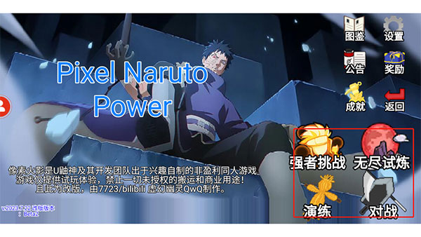 像素火影power最新版