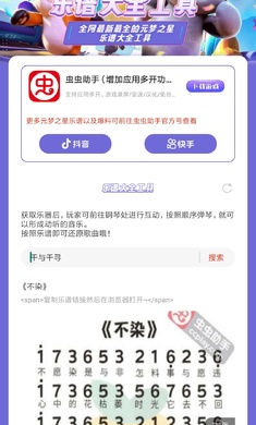 元梦之星乐谱大全app