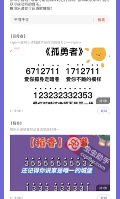 元梦之星乐谱大全app