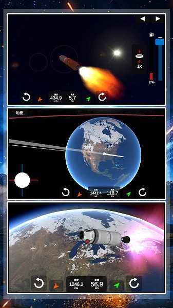 航天火箭飞行模拟器中文版