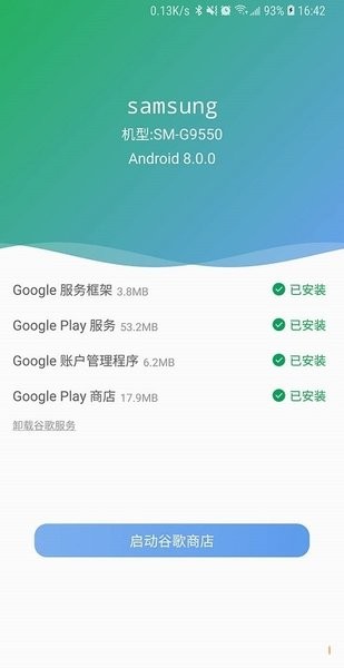 爱吾谷歌安装器app