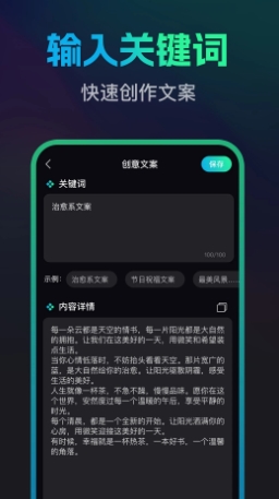 文案宝app