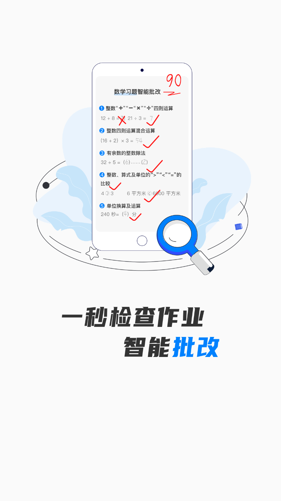 口算批改神器