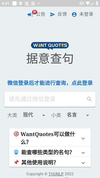 WantWords反向词典