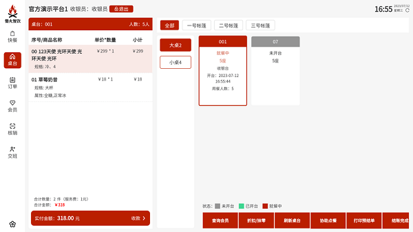 爨火餐饮收银台app