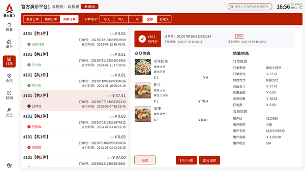 爨火餐饮收银台app