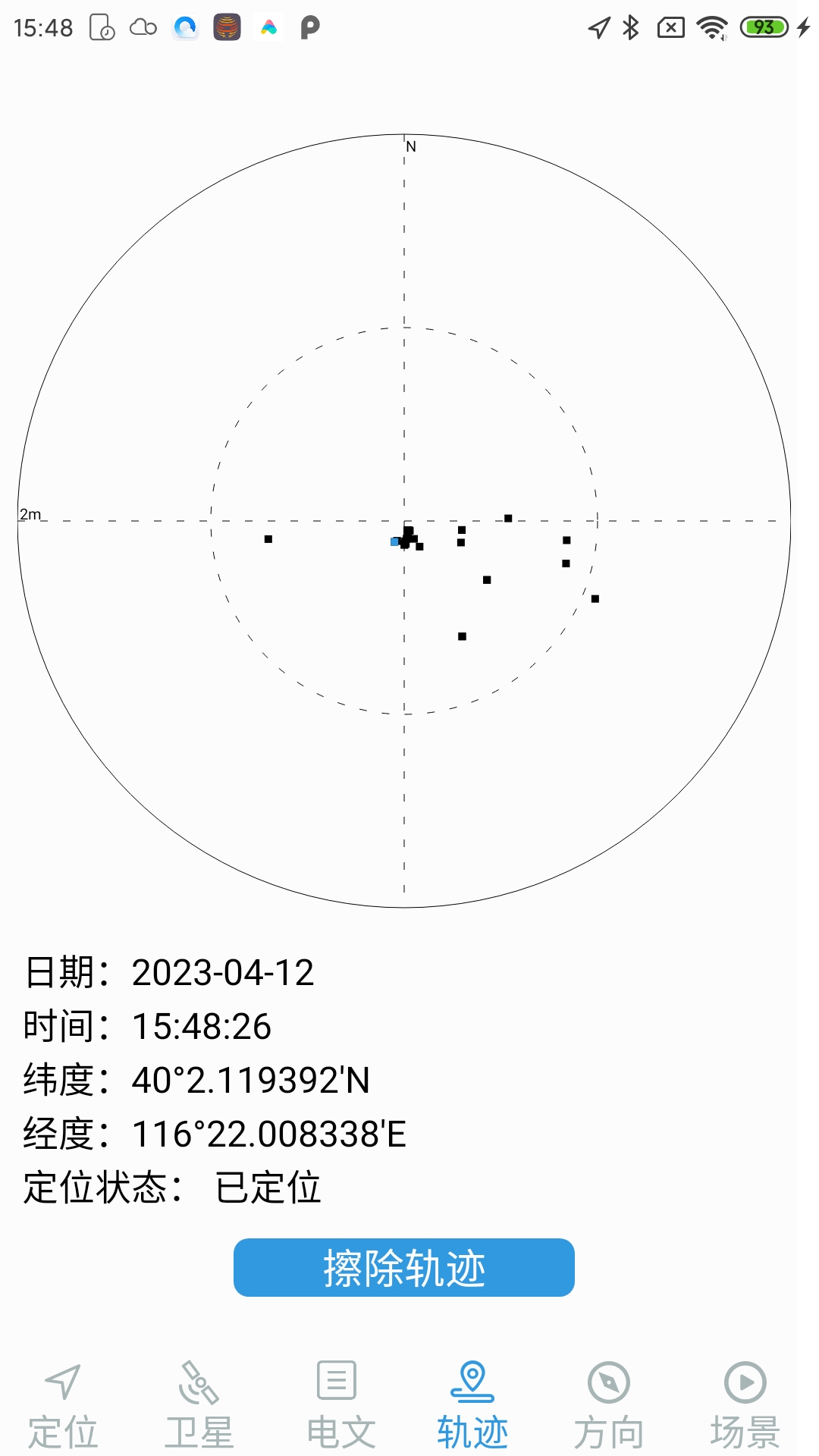 北斗伴