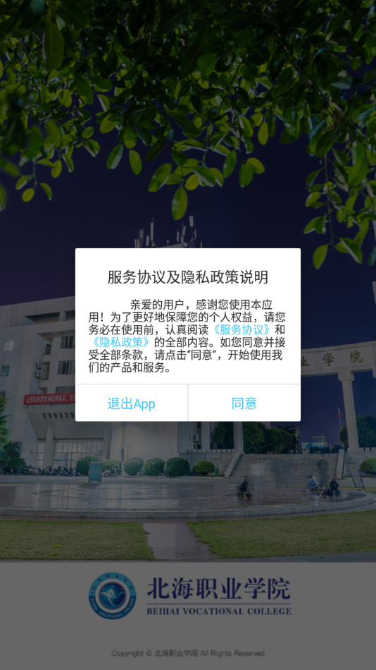 北海职业学院