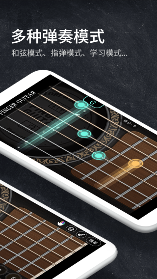 弹吉他模拟器手机版截图