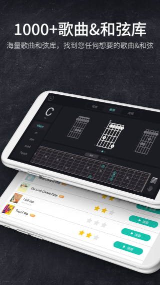 弹吉他模拟器手机版