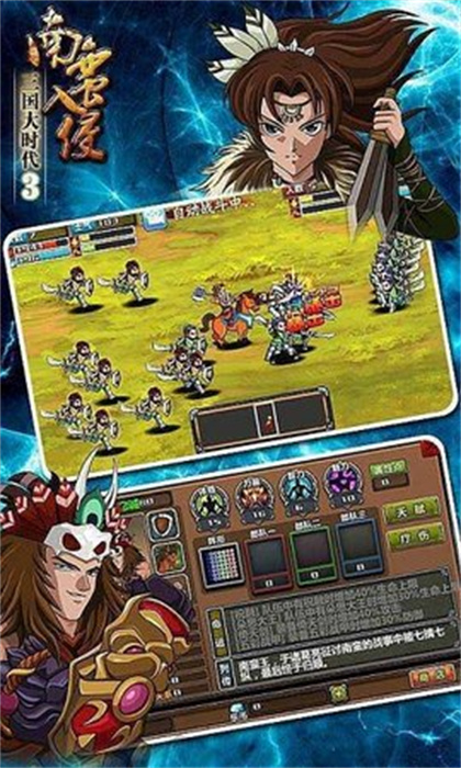 三国大时代3南蛮入侵游戏v3.3