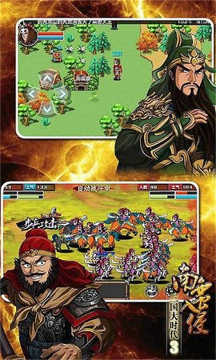 三国大时代3南蛮入侵游戏v3.3