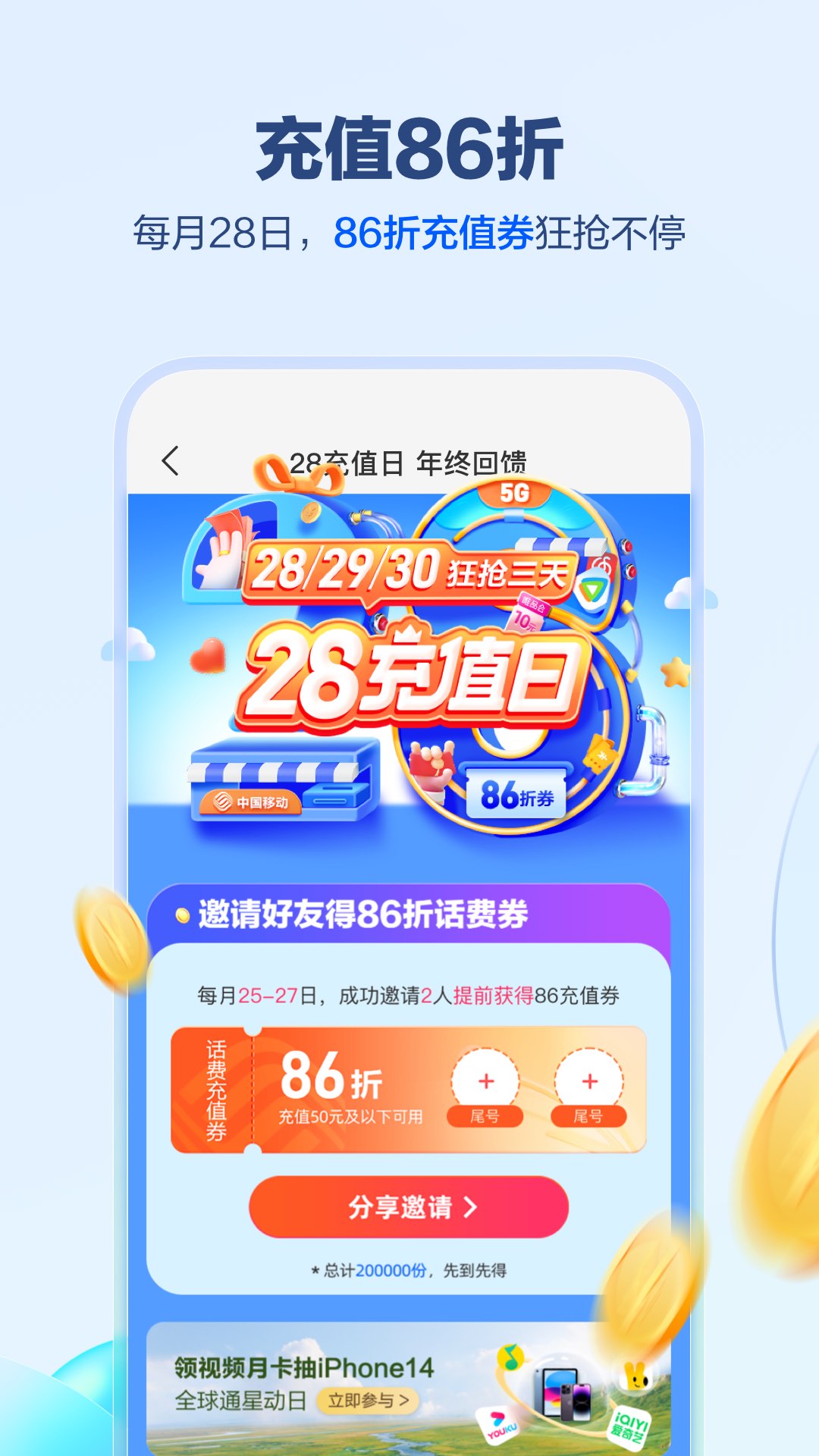 中国移动app